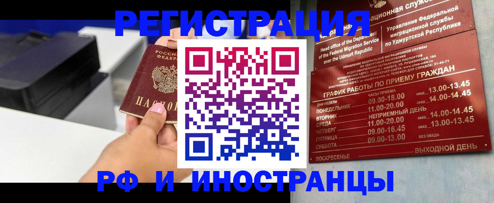 прописка штамп в Сургуте